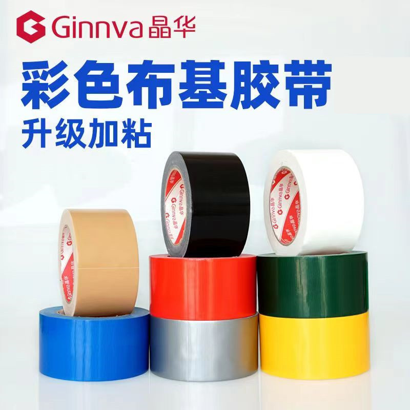 晶华彩色布基胶带摄影婚庆展会强力高粘度地毯胶带防水撕下无痕