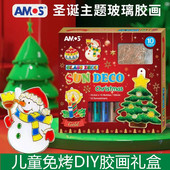 韩国Amos免烤胶画儿童圣诞节礼物玻璃晶格挂件益智手工DIY涂色