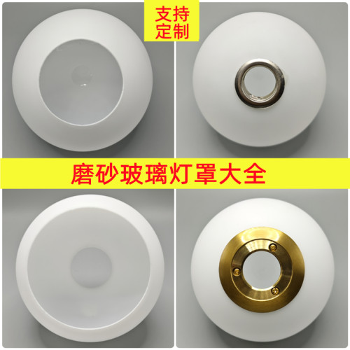 g9奶白磨砂圆球形玻璃灯罩 吊灯台灯外壳diy创意灯具灯罩螺口配件