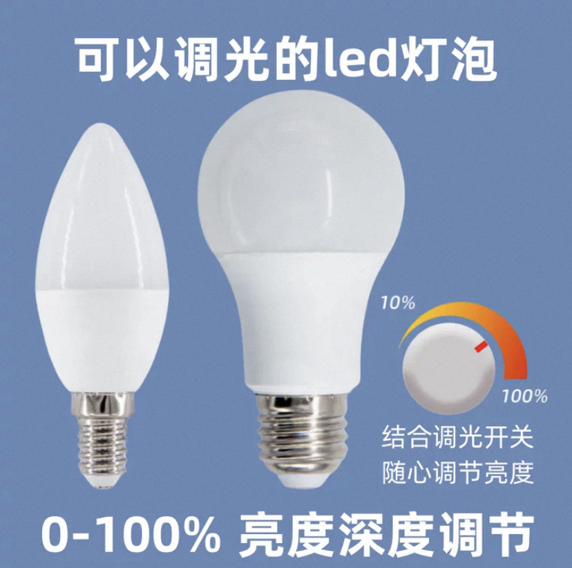 亮度调节led家用可调控螺口灯泡图片