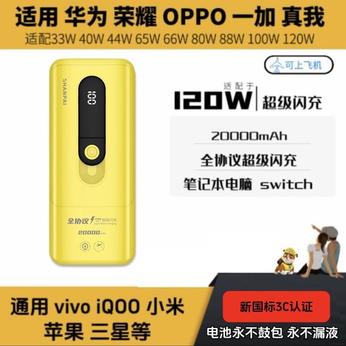 适用vivoiQoo120w大功率超级闪充充电宝华为小米OPPO一加苹果外卖