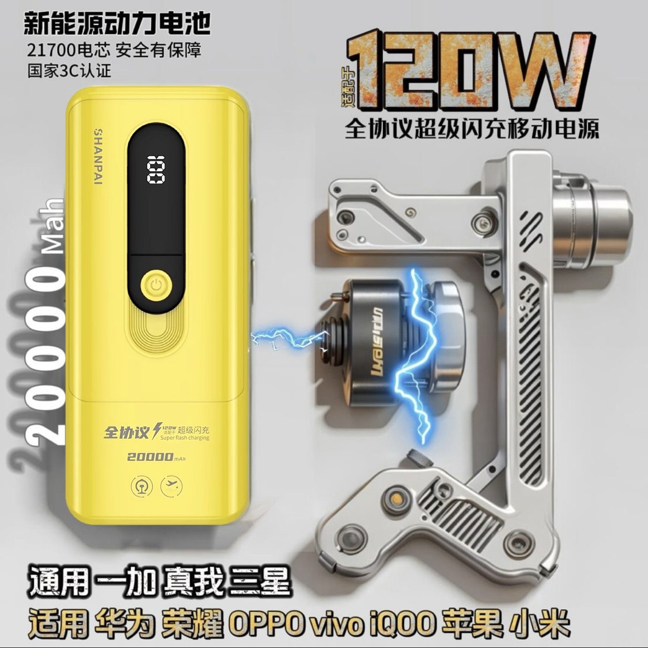 全兼容快充充电宝适用vivo120W/iQOO80W/OPPO超级闪充88W华为荣耀