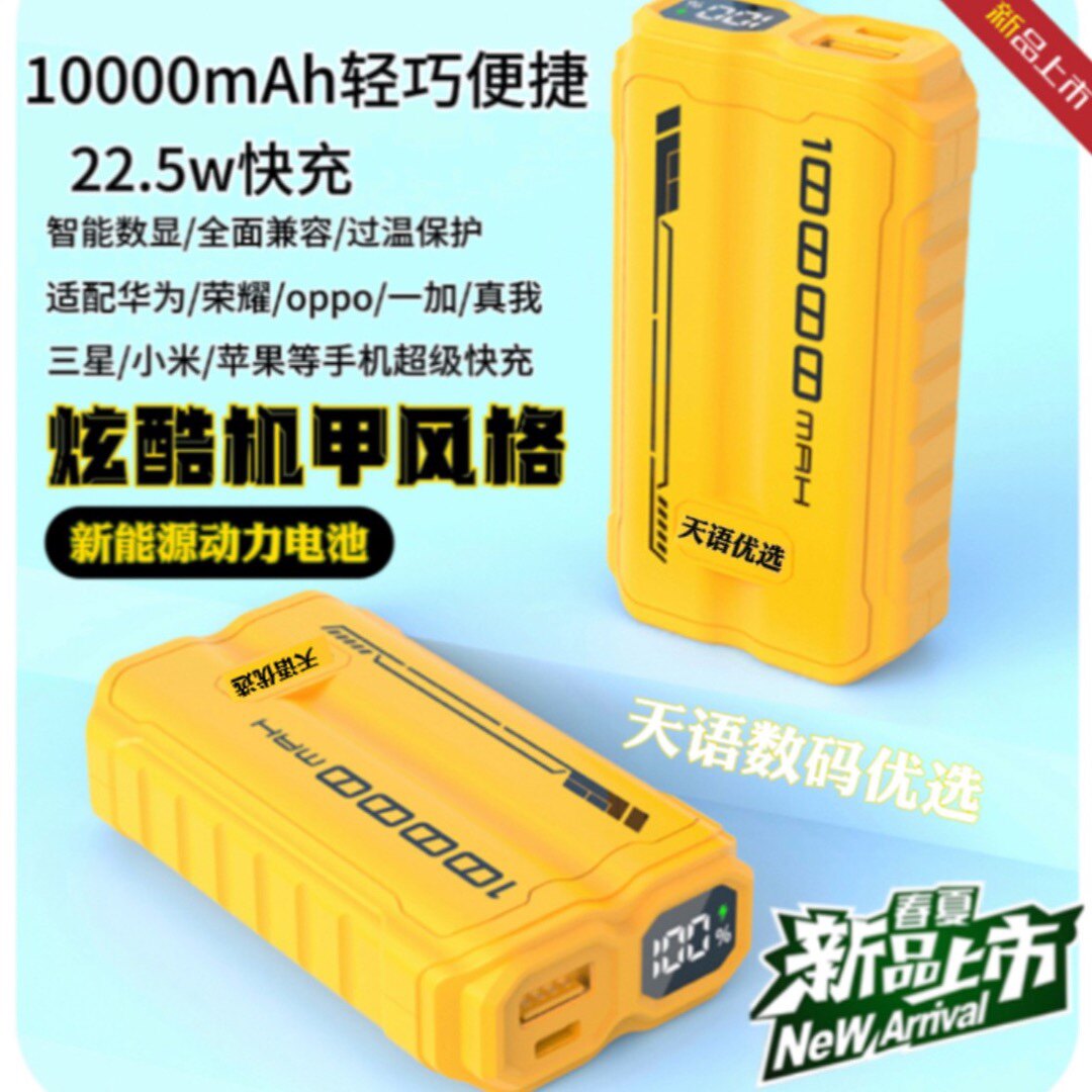 超级快充新款迷你10000毫安快充小巧高颜值便携手机通用充电宝怎么样,好用不?