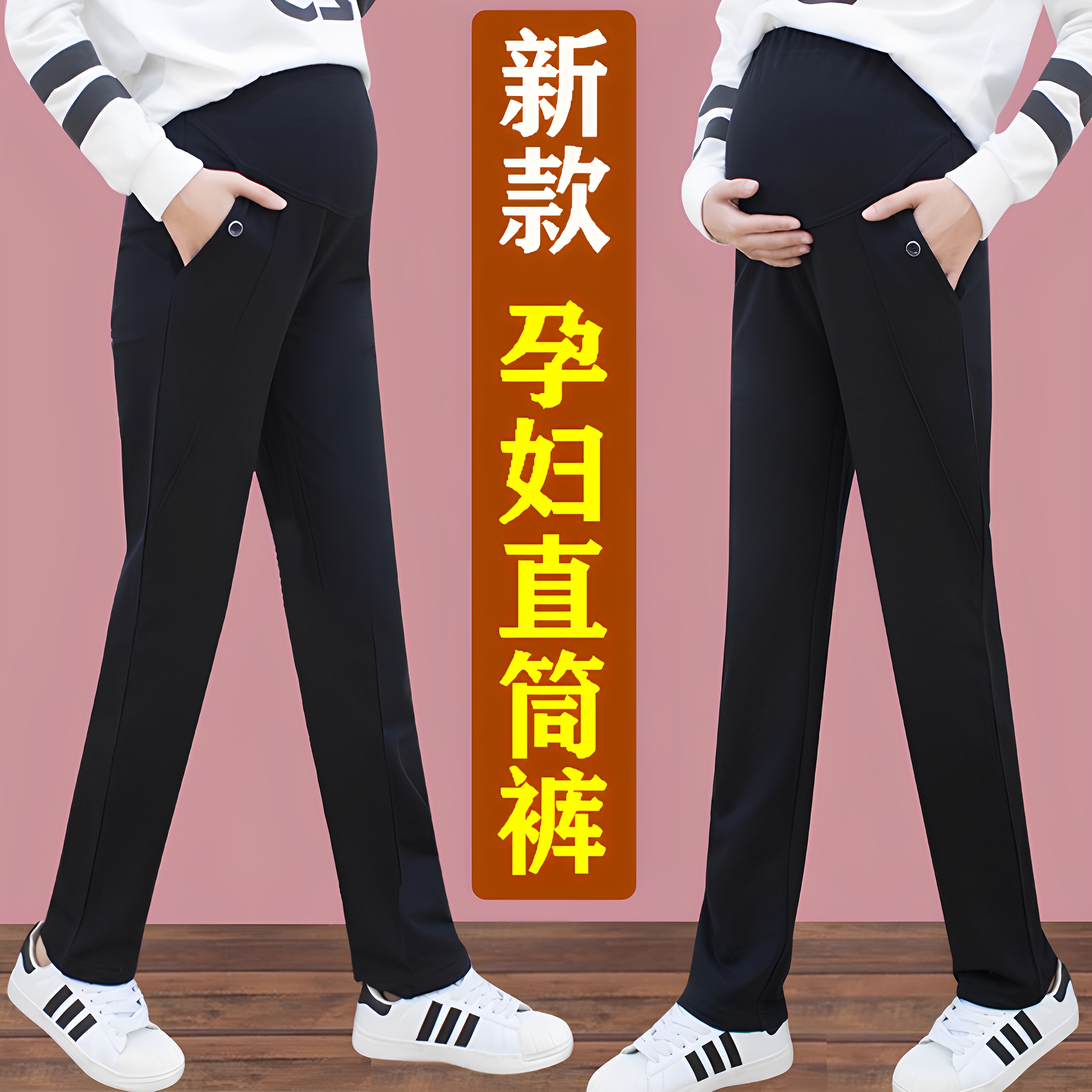 纯棉孕妇裤新款春秋款外穿直筒裤