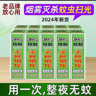 扬长灭蚊片蚊烟熏片驱蚊蝇烟雾家用杀蚊熏蚊药扬长牌灭蚊神器