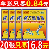 粘鼠板超强力大老鼠贴20张驱鼠灭鼠器夹药捉抓老鼠笼家用捕鼠神器