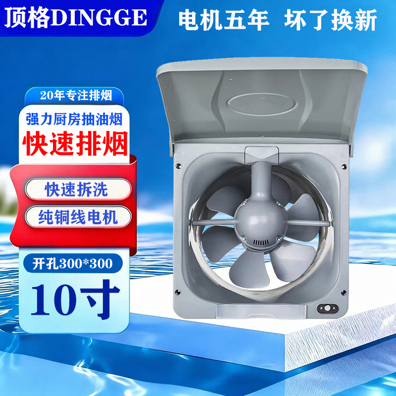 顶格10寸厨房抽油烟排气扇家用排烟换气扇强力静音排风窗式抽风机