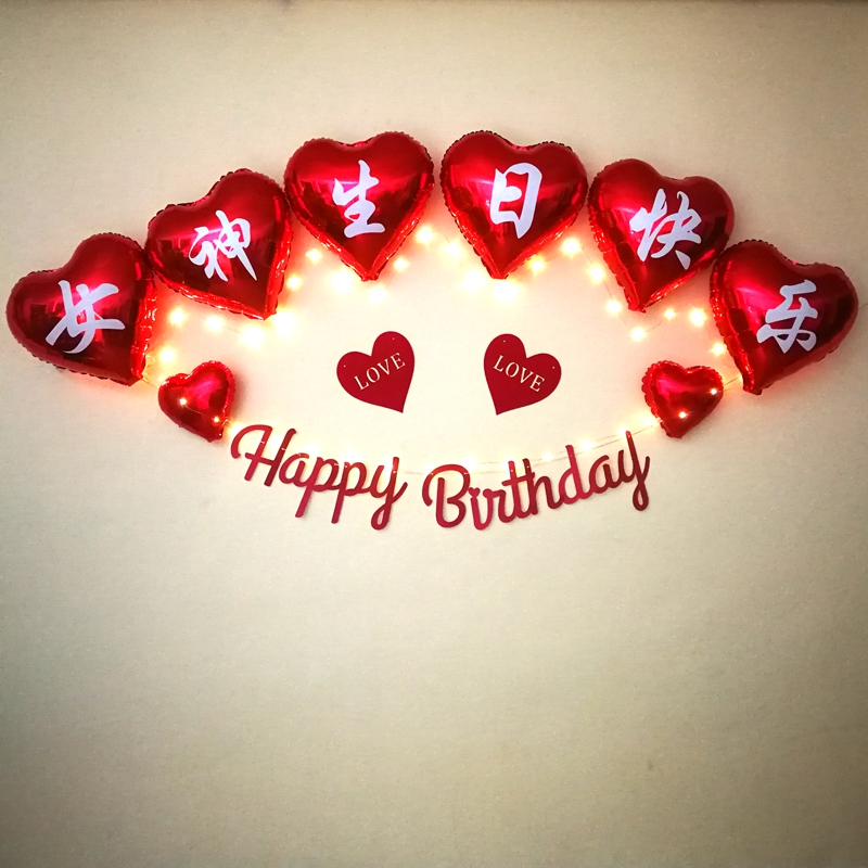 女神生日快乐气球装饰套餐场景布置闺蜜好友生日趴祝福背景墙装扮