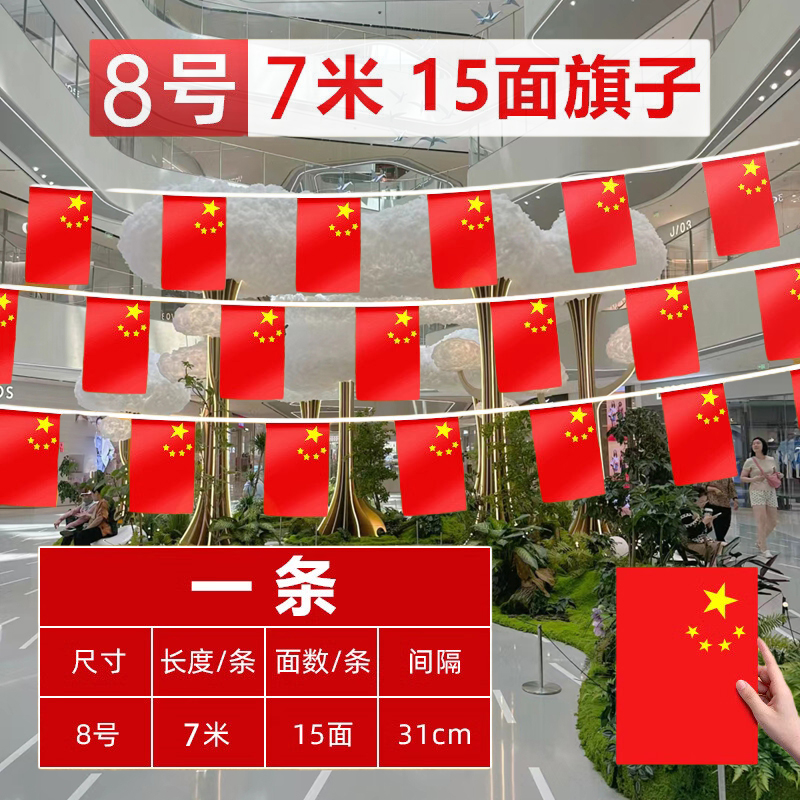 商场柜台店面橱窗国庆主题氛围布置五星国旗串旗公司装饰拉旗挂饰