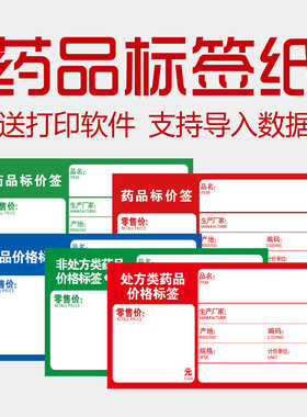 a4打印药品价格标签货架标签纸标签牌标价牌绿色药店标价签7x4