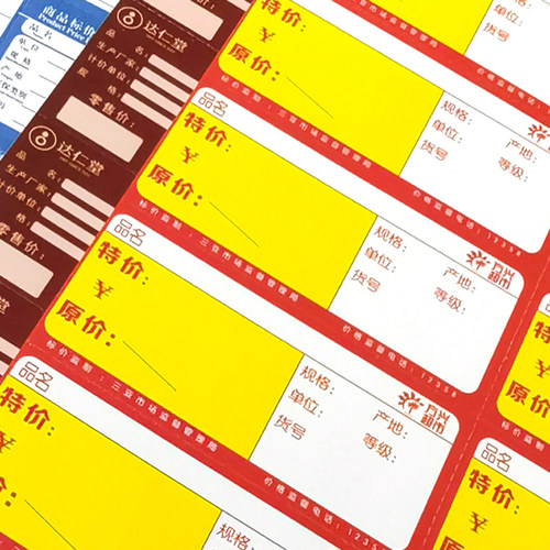 定制商品标价签药品A4可打印热敏