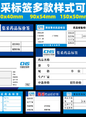 江西山东湖南湖北泰安咸阳榆林新疆江苏黑龙江内蒙集采药品标签纸