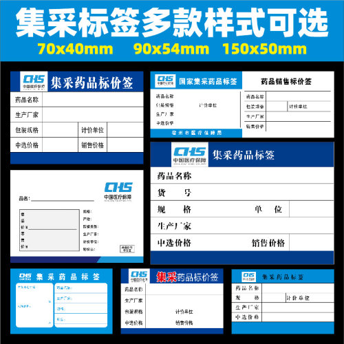 江西山东湖南湖北泰安咸阳榆林新疆江苏黑龙江内蒙集采药品标签纸