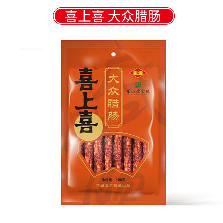 正品喜上喜腊肠大众腊肠400g广东腊肠深圳特产广味广式香肠6成瘦