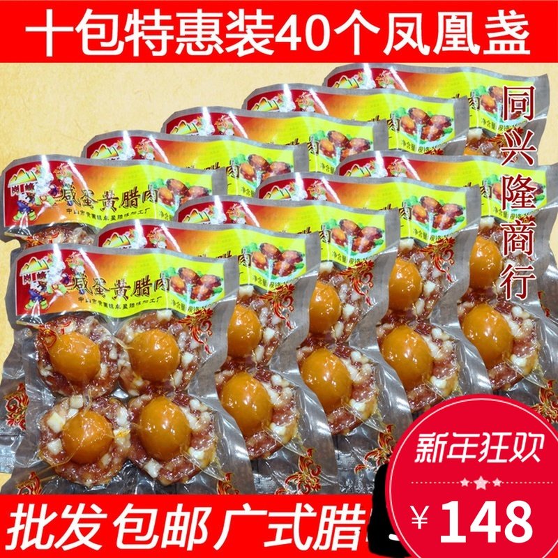 10包装 150g*10包 40个 广东腊肠凤凰盏腊味凤凰球咸蛋黄腊肉饼,粮油调味/速食/干货/烘焙,香肠/腊肠/烤肠,淘宝优惠券,粉丝福利购,淘宝优惠卷