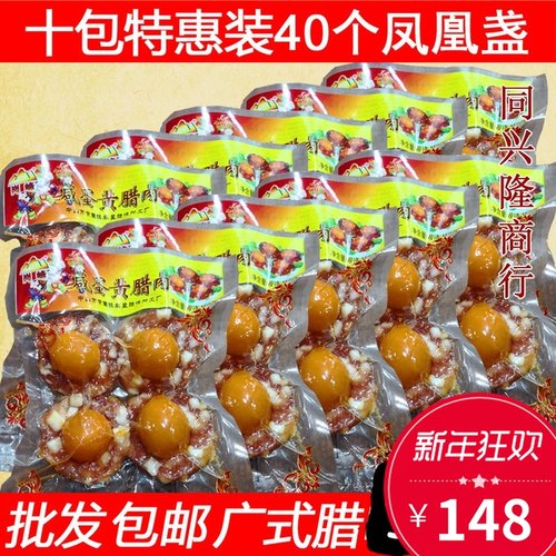 广东腊肠凤凰盏咸蛋黄腊肉饼腊味