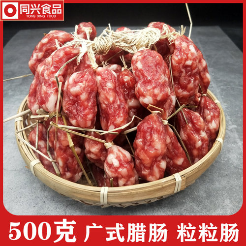 东莞粒粒肠500g广式腊肠广味香肠