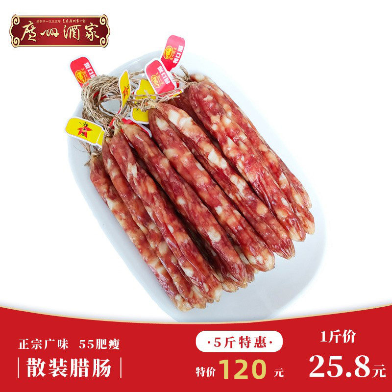 广式腊肠广州酒家散肠有绳五成瘦