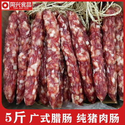5斤加瘦广式腊肠广东猪肉肠腊味