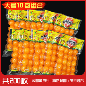 10包咸鸭蛋黄大号嘉威荣蛋黄酥