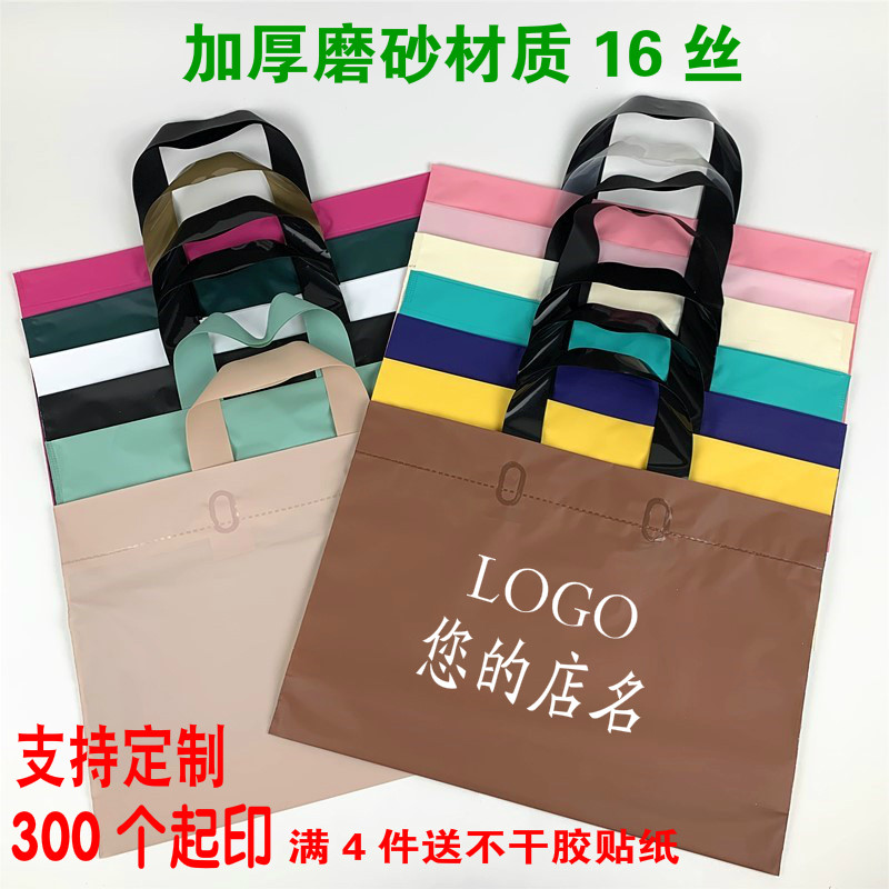 加厚16丝磨砂塑料手提袋定制店名图片