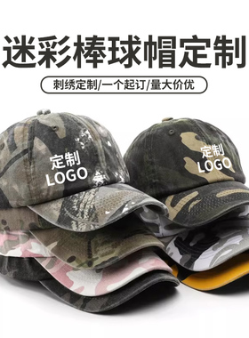 定制户外迷彩防晒遮阳棒球帽男女