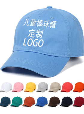 儿童纯棉棒球帽定制LOGO刺绣