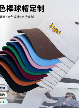 软顶拼色纯棉防晒刺绣棒球帽定制