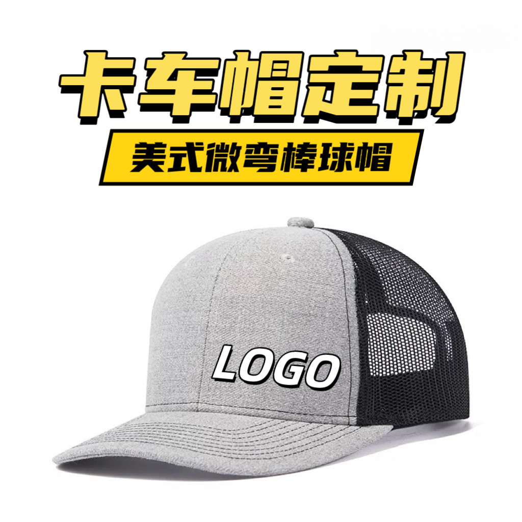 夏季微弯帽透气遮阳网帽定制logo印字理查森卡车司机帽男女百搭潮