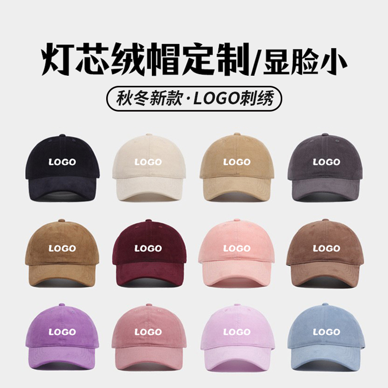 灯芯绒软顶棒球帽支持定制logo