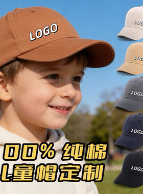 儿童纯棉棒球帽定制印logo潮流学生户外休闲鸭舌帽宝宝纯色太阳帽