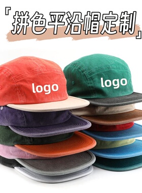 日系复古拼色平檐嘻哈帽定制logo