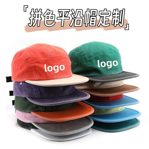 日系复古拼色平檐嘻哈帽定制logo