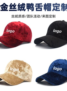 金丝绒秋冬保暖棒球帽定制logo