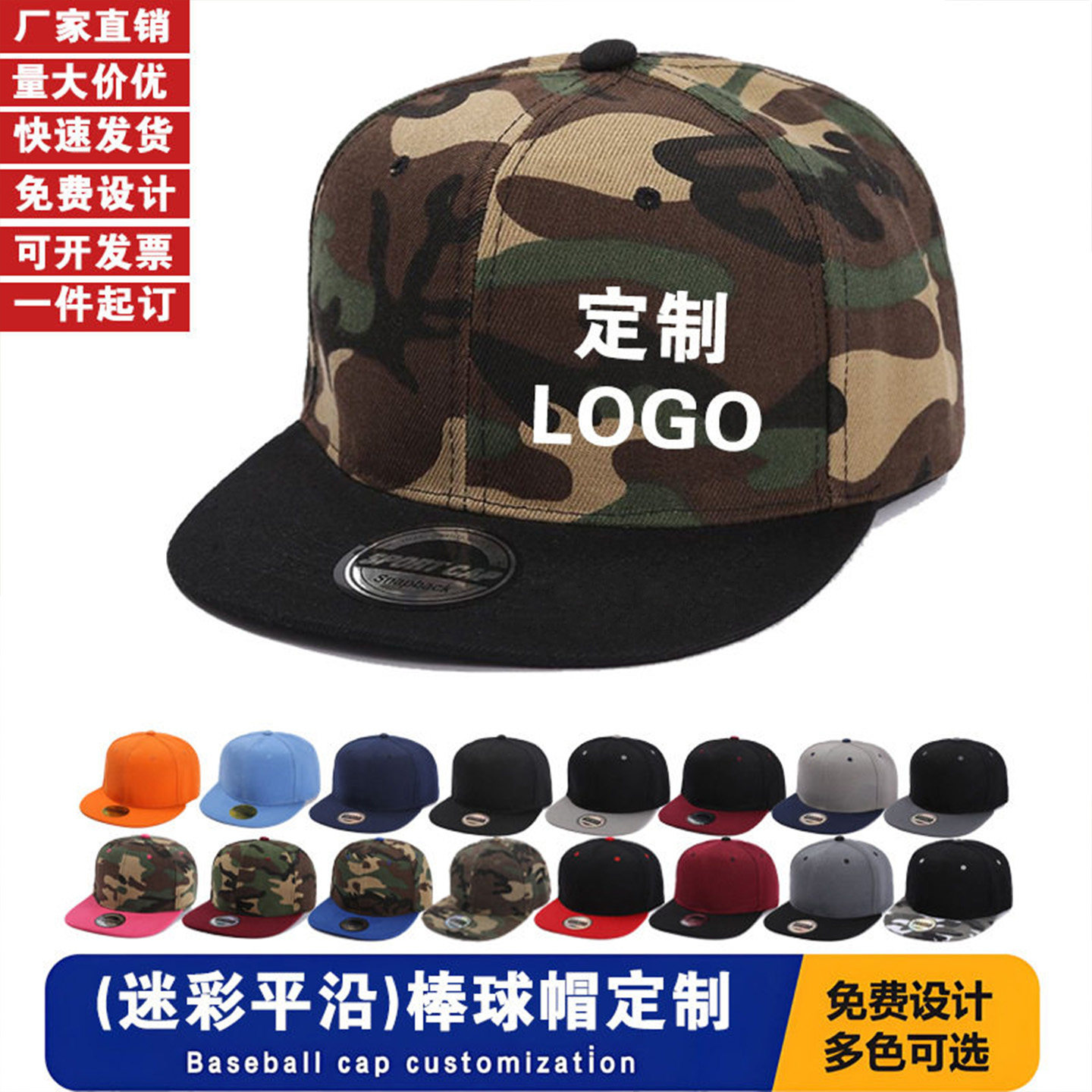 跨境迷彩平沿帽鸭舌帽定制印LOGO刺绣休闲遮阳帽街头嘻哈棒球帽子