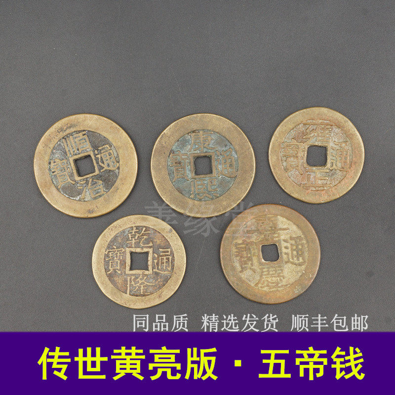 五帝钱装修压瓷砖门槛下的铜钱入户门对门真品卫生间葫芦古币老物