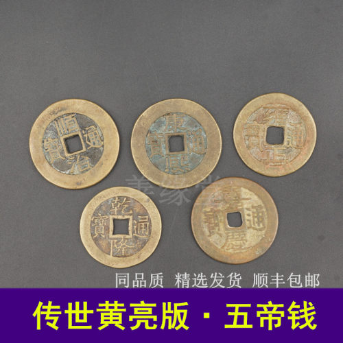 五帝钱装修压瓷砖门槛下的铜钱入户门对门真品卫生间葫芦古币老物