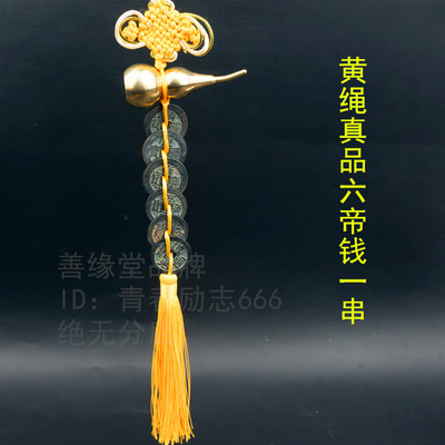 黄绳六帝钱真品葫芦铜钱五帝钱门对门咖啡色蓝粉绿二黑色绳古币挂