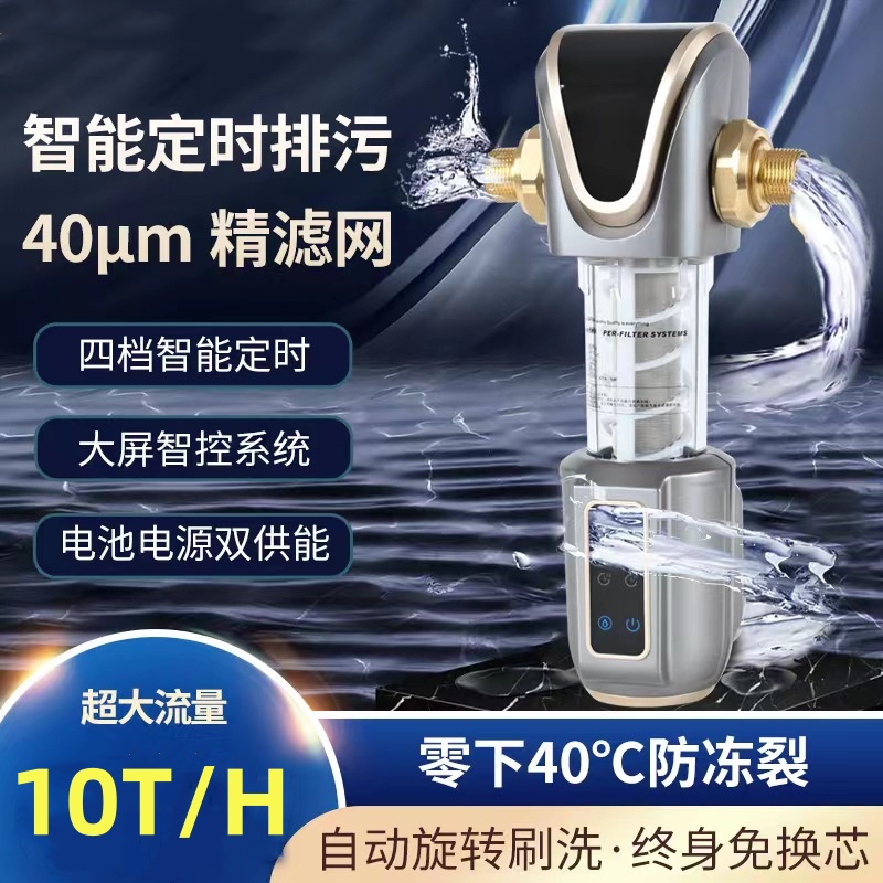 全屋自来水前置过滤器全铜家用入户自动反冲洗大流量滤水器净水机