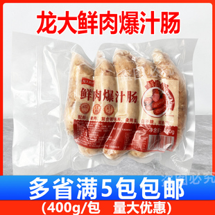 龙大美食鲜肉爆汁肠400g家用半成品烤肠热狗肠火腿肠煎烤食材