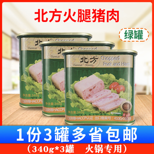 早餐三明治猪肉火腿午餐户外即食 绿罐 天泰北方火腿猪肉340g 3罐