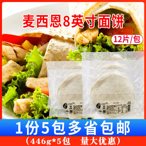 手抓饼麦西恩鸡肉卷速食面饼