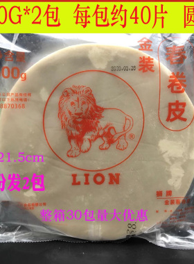 1份发2包  狮牌金装春卷皮油炸春卷直径21.5CM 600G/包 红装 圆形