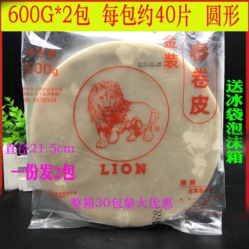1份发2包狮牌金装春卷皮油炸