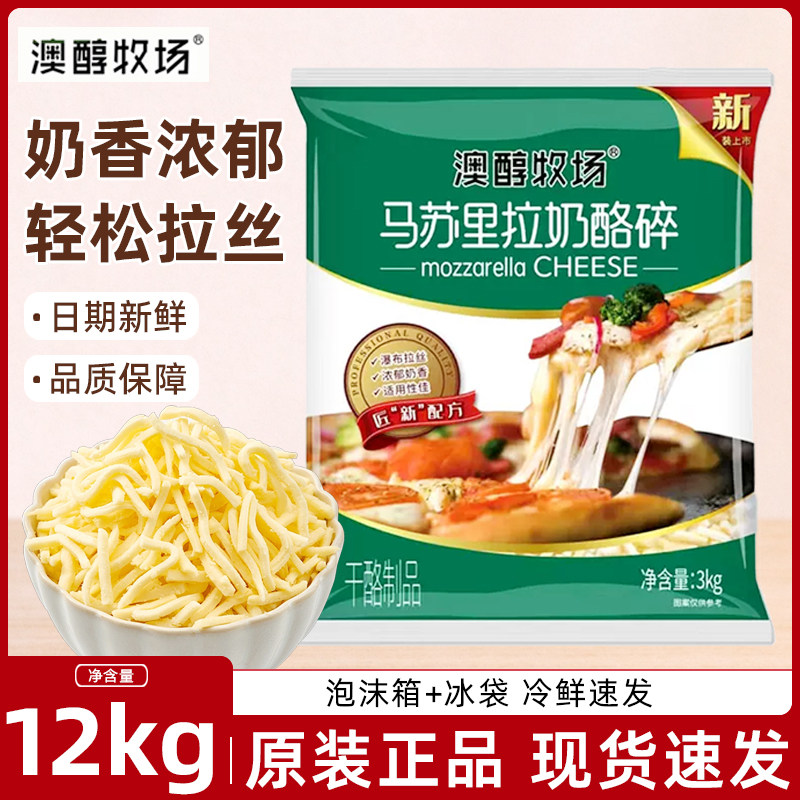 澳醇牧场马苏里拉奶酪碎芝士碎