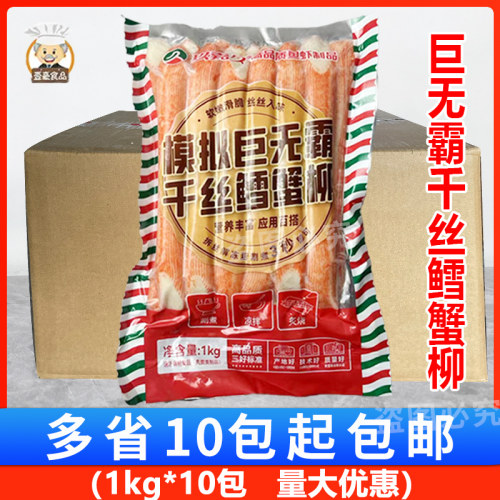 鳕鱼蟹肉棒千丝蟹柳巨无霸