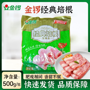 培根500g手抓饼早餐三明治烘焙原料披萨家用火锅烧烤肉片 金锣经典
