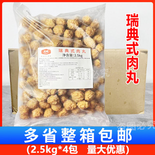 大成瑞典式肉丸2.5kg*4包 原味意大利面西餐食材半成品商用