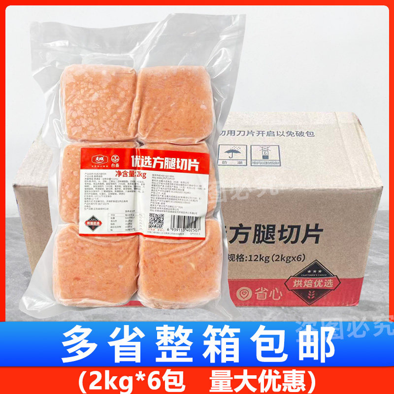 大成 优选方腿切片2kg*6包 火腿片三明治手抓饼餐饮西餐卷饼烘焙