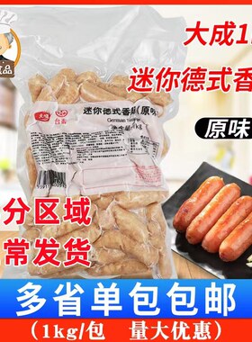 德式迷你原味烘焙早餐肠